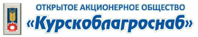 Логотип компании Курскоблагроснаб