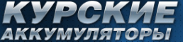 Логотип компании Курский аккумуляторный завод