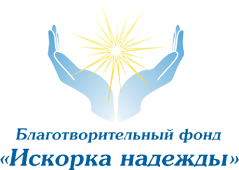 Логотип компании Искорка надежды