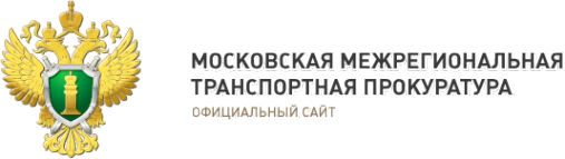 Логотип компании Курская транспортная прокуратура