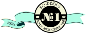 Логотип компании Кофейня №1