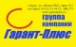 Логотип компании Гарант-Плюс