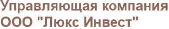 Логотип компании Люкс Инвест