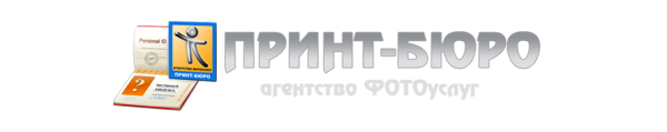 Логотип компании Принт-Бюро
