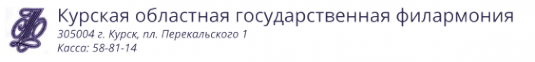 Логотип компании Курская областная государственная филармония