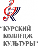 Логотип компании Курский колледж культуры