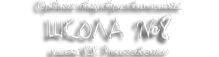 Логотип компании Средняя общеобразовательная школа №8 им. К.К. Рокоссовского