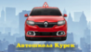 Логотип компании Автомотошкола-Курск
