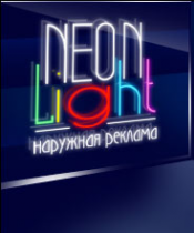 Логотип компании Neon Light-Kursk