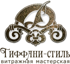 Логотип компании Тиффани-стиль