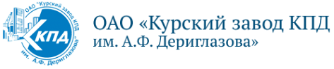 Курский завод КПД им. а.ф. Дериглазова логотип. КПД логотип Курск. Завод КПД Курск официальный сайт.