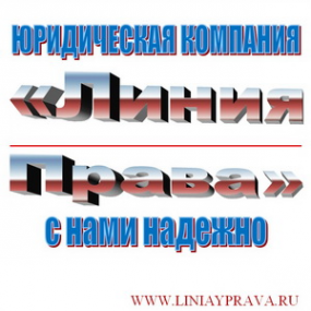 Логотип компании Линия Права
