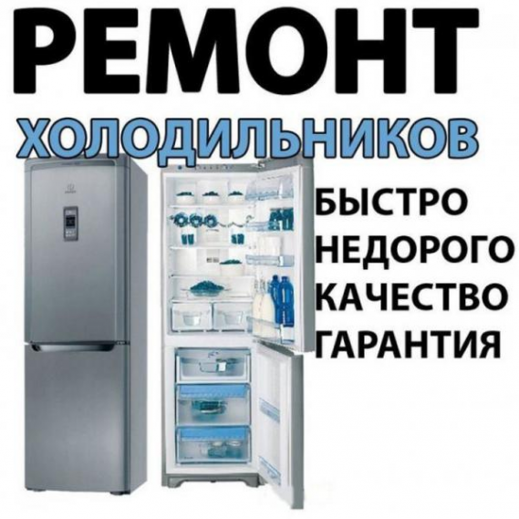 Логотип компании Ремонт холодильников