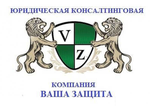 Логотип компании ЮКК ВАША ЗАЩИТА