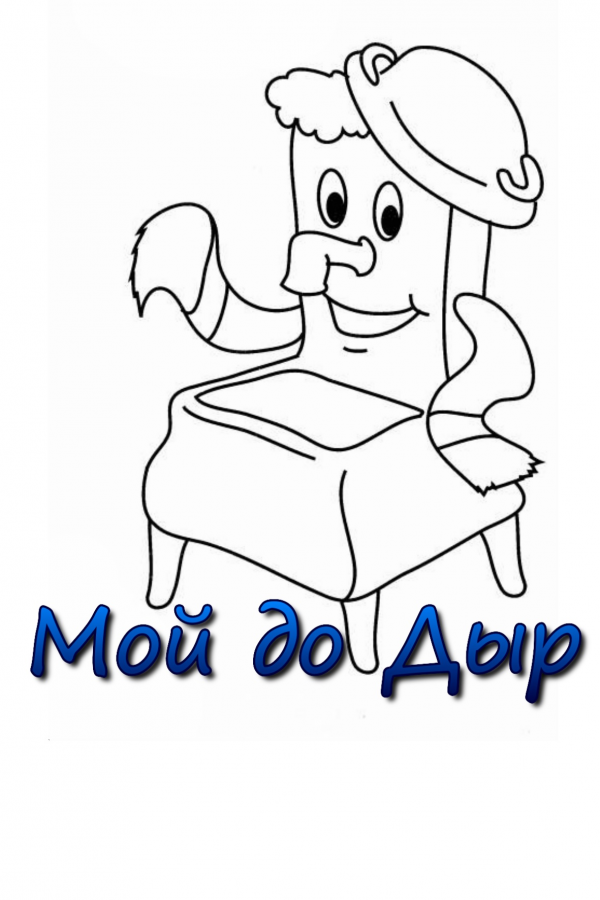 Логотип компании МойДоДыр