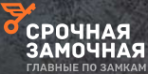 Логотип компании Срочная Замочная Курск